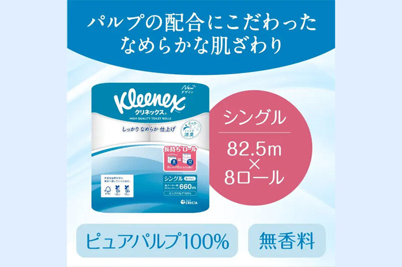 トイレットペーパー クリネックス シングル 長持ち 8ロール×8パック 日用品 新生活 [トイレットペーパー]