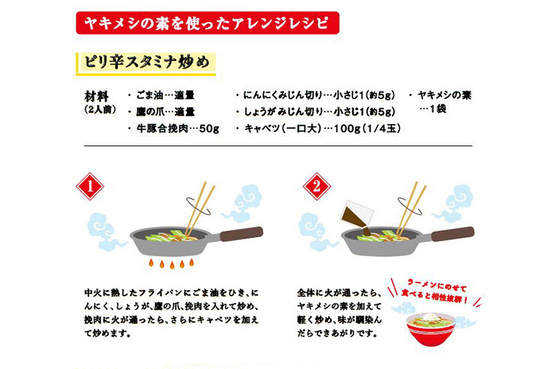 ヤキメシの味になるタレ 50食分 加えるだけで 末廣ラーメン本舗 の人気メニュー【訳アリ】