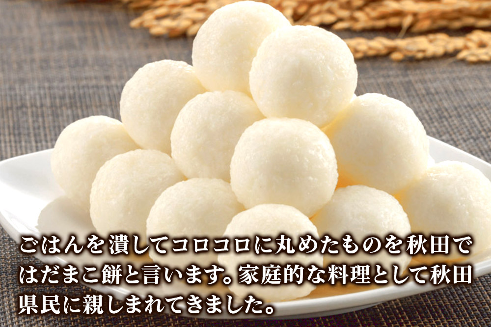 だまこ餅 鍋セット 3〜4人前 秋田県秋田市 斎藤昭一商店