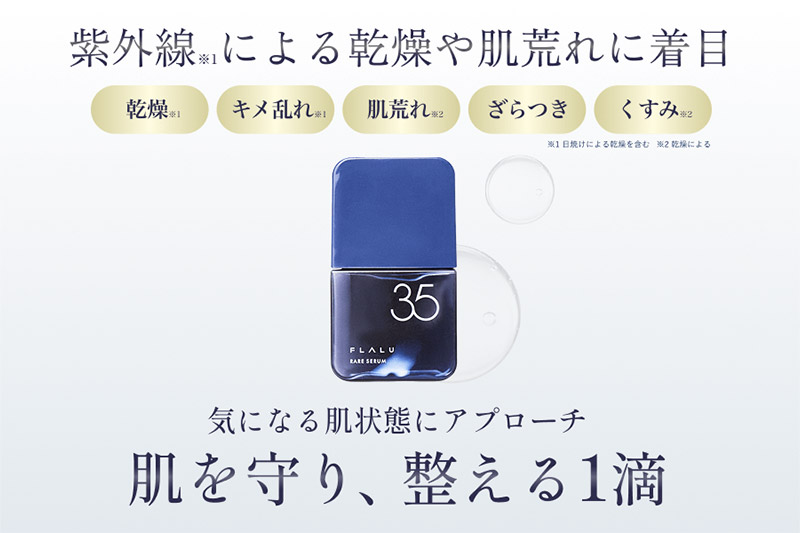 《定期便3ヶ月》【FLALU】レアセラム35（美容液）2本セット／月