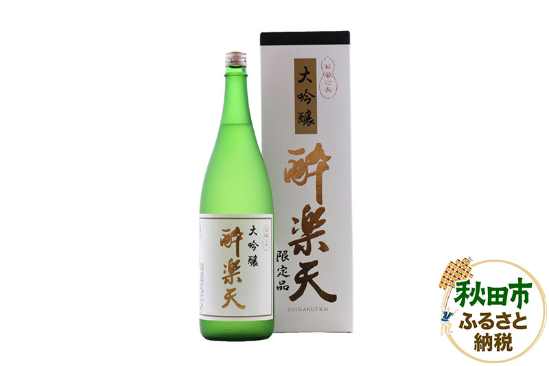 酔楽天 大吟醸 1800ml×1本 秋田酒造 日本酒 地酒