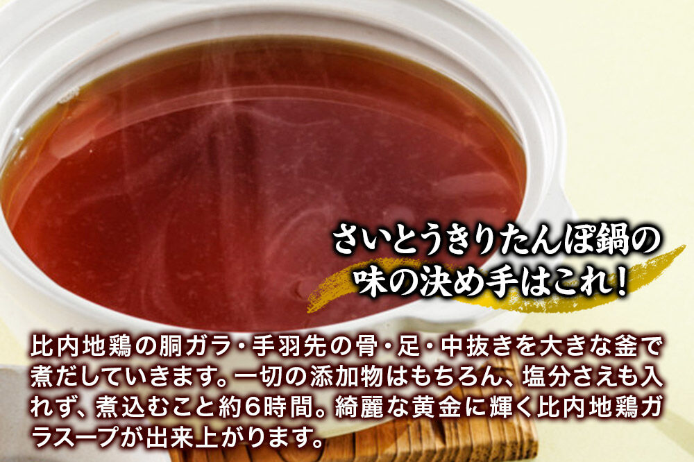 比内地鶏スープ A200 3ケース（200g×90個） 秋田県秋田市 斎藤昭一商店 [きりたんぽ 比内地鶏 鍋 秋田市 さいとう 斎藤昭一商店]