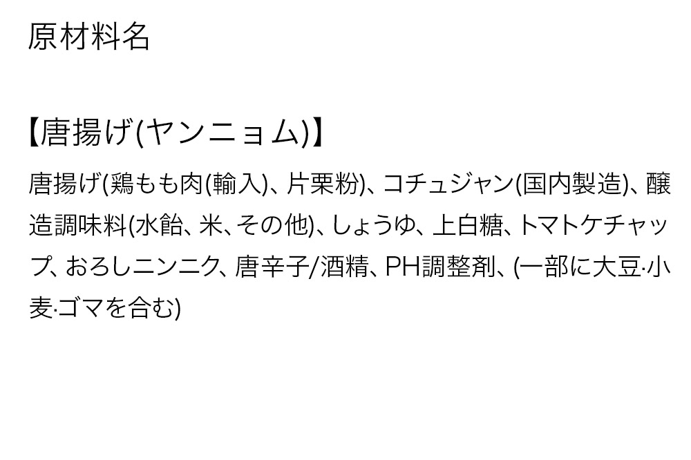 からあげ【ヤンニョム】4個入×4パック 唐揚げ 総菜 おかず つまみ 鶏肉
