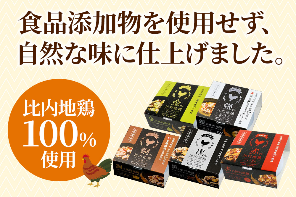 秋田缶 比内地鶏の缶詰5種 6個 ギフトボックス