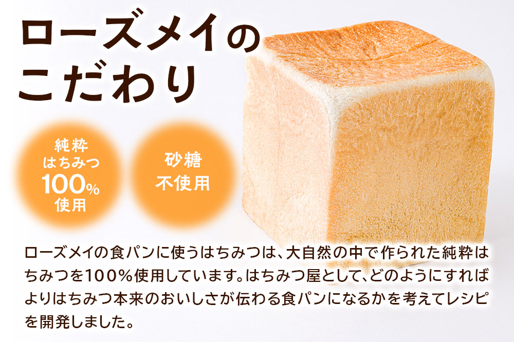 パン ローズメイ 生はちみつ食パン 2斤セット 秋田県秋田市 砂糖不使用 冷凍でお届け