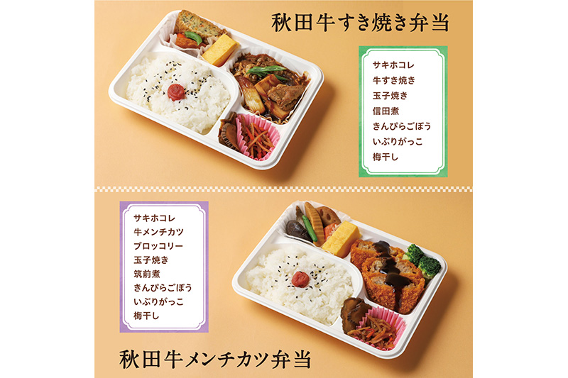 弁当 秋田まるごと弁当セット 冷凍 日替わり 6食入 セット 秋田県産 サキホコレ 使用 冷凍食品 おかず 非常食 保存食 高齢者 惣菜