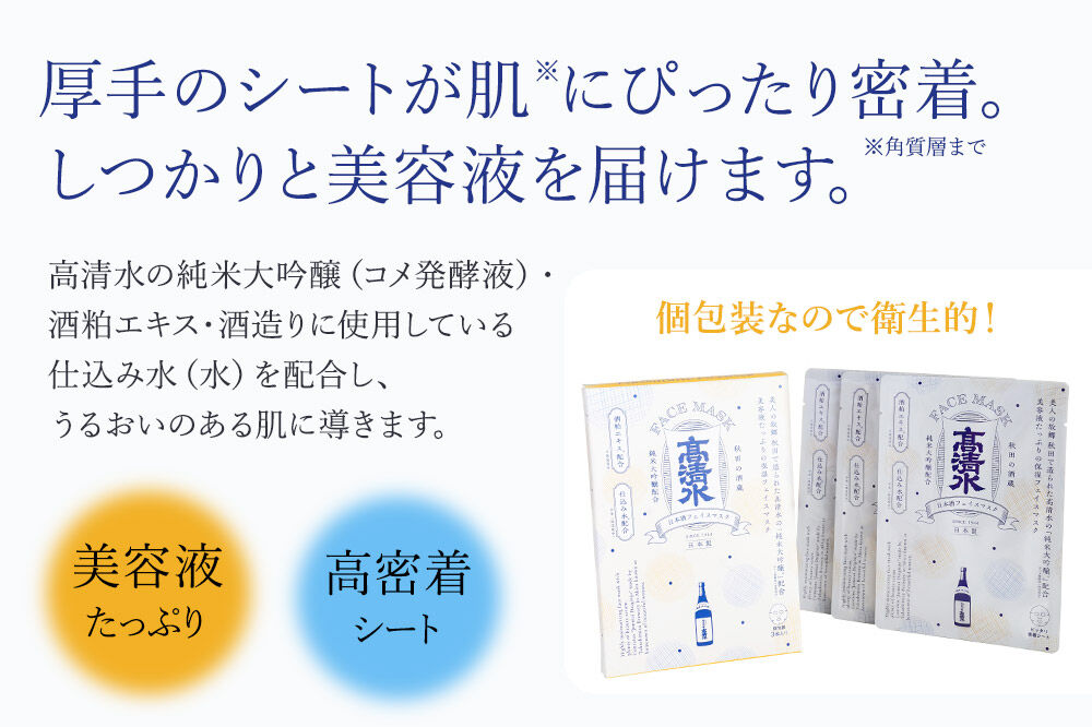 高清水化粧品 フェイスマスク（3枚入）・ハンドクリーム（50g×1本）セット [保湿 コメ発酵液 コスメ]