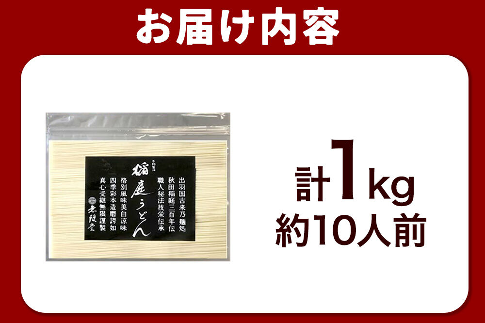 無限堂 稲庭うどん チャック袋入り 1kg（約10人前） 秋田 [細麺 細めん コシ いなにわ うどん 乾麺 干麺 干し麺 職人技 手造り]