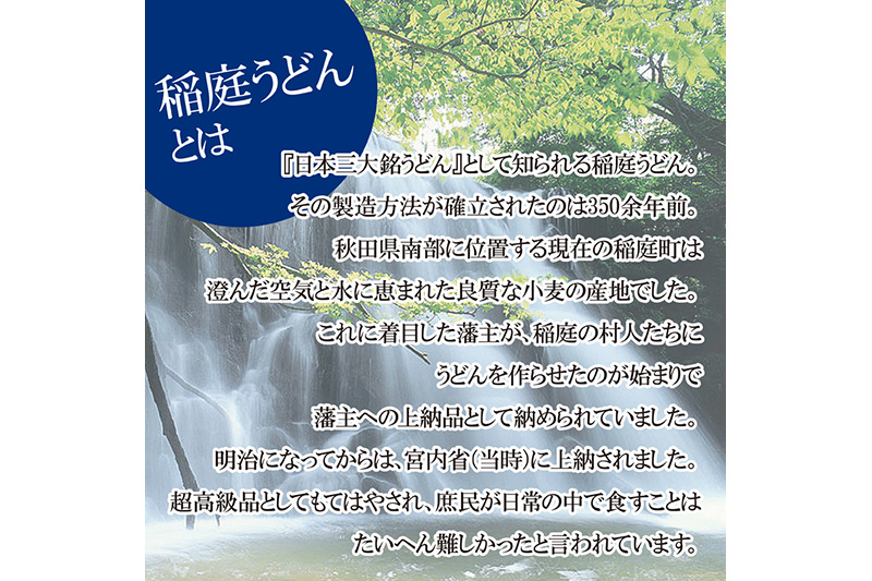 具つきレンジ調理稲庭うどん (秋田牛×2袋／比内地鶏×3袋) 計5人前 無限堂