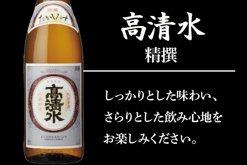 日本酒飲み比べ1.8L×2本 & 燻り麦酒漬けセット（高清水 精撰 ・銀鱗 精撰） 日本酒 酒 秋田 漬物