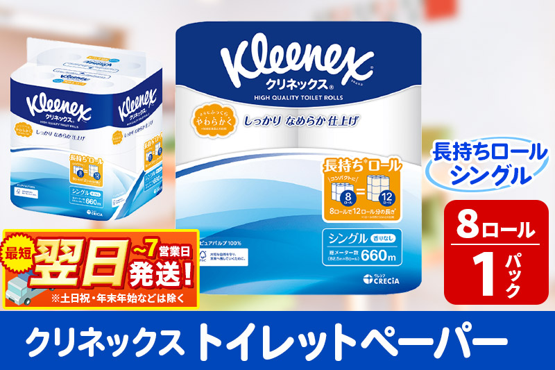 繝医う繝ャ繝繝医壹シ繝代シ 繧ッ繝ェ繝阪ャ繧ッ繧ケ 繧キ繝ウ繧ー繝ォ 髟キ謖√■ 8繝ュ繝シ繝ォテ1繝代ャ繧ッ 遘狗伐蟶ゅが繝ェ繧ク繝翫Ν 譛遏ュ鄙梧律逋コ騾