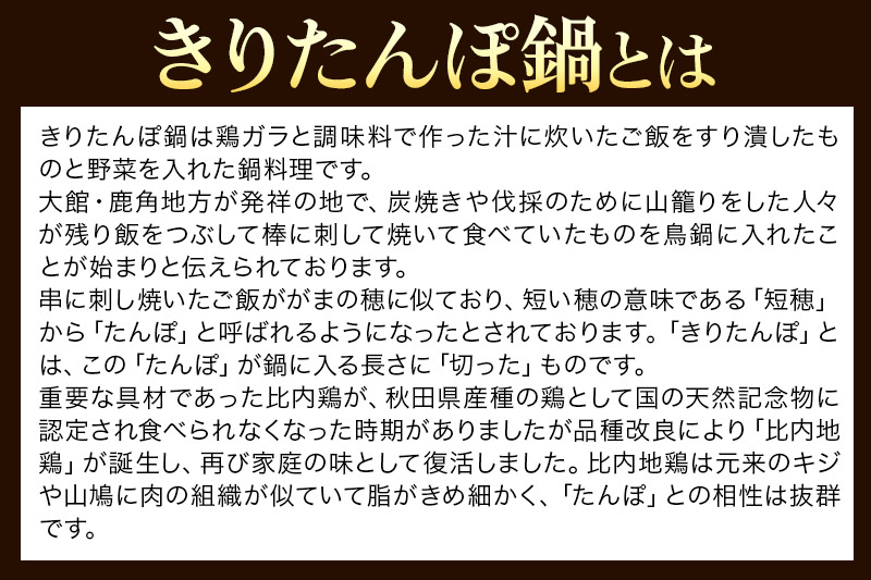 【あきた味めぐり 御廚光琳】秋田初！木の重箱に風呂敷包み【至極】比内地鶏きりたんぽ鍋セット【3人前】