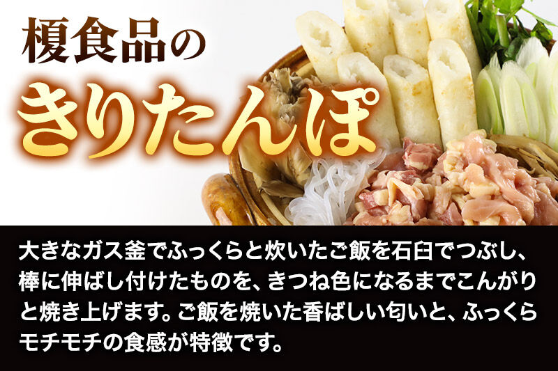 きりたんぽ屋の きりたんぽ セット 2〜3人前 だまこもち入 比内地鶏 200g 無限堂 稲庭うどん付き きりたんぽ鍋 [きりたんぽ 比内地鶏 鍋セット だまこもち 稲庭うどん]