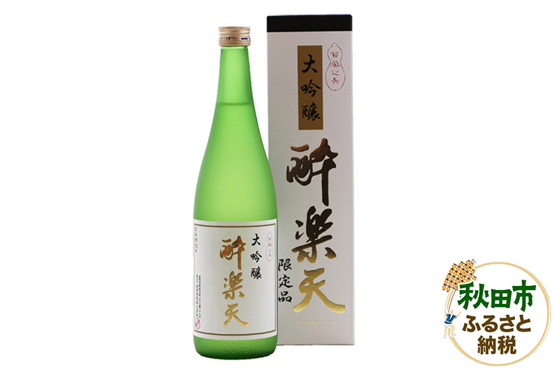 酔楽天 大吟醸 720ml×1本 秋田酒造 日本酒 地酒