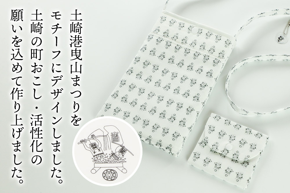 土崎港曳山まつり オリジナルスマホショルダー＆小銭入れ 各1点 計2点