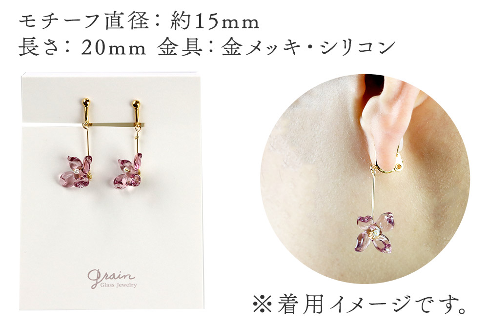 flowerイヤリング ロングタイプ 【ライトパープル】ガラスジュエリー Glass Jewelry grain アクセサリー 秋田