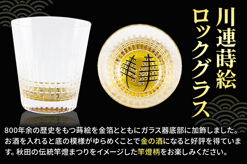 川連蒔絵ロックグラス 竿燈 1個 グラス 食器