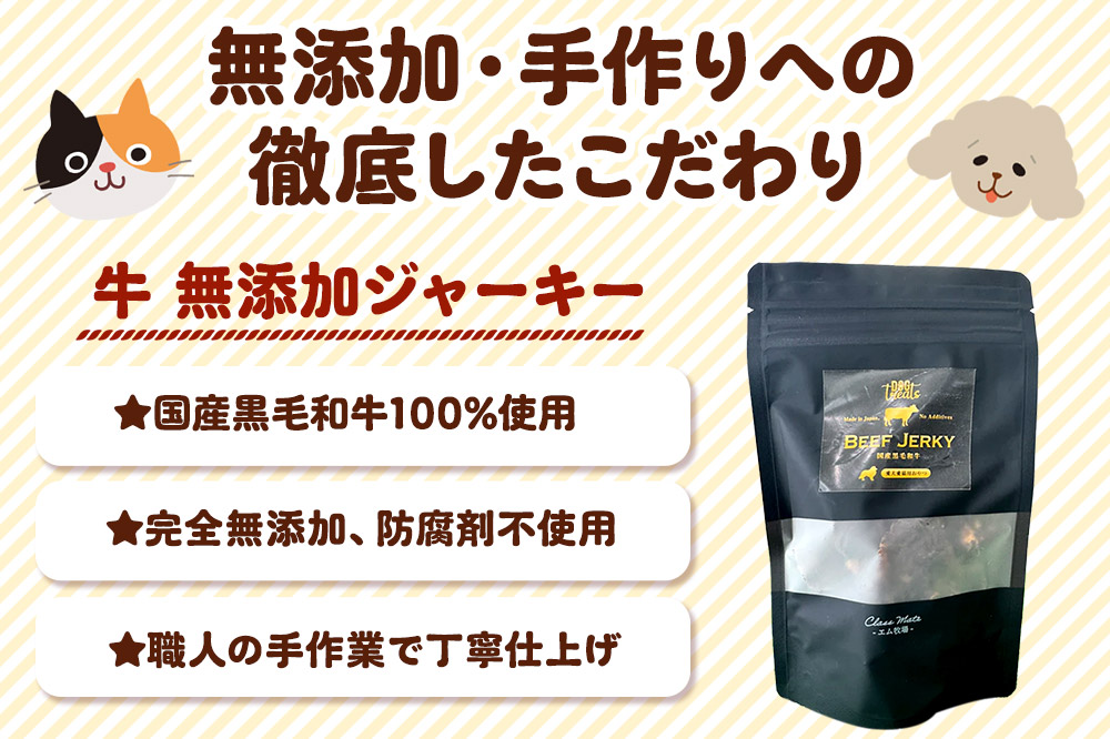 国産黒毛和牛ジャーキー 無添加 40g×1袋 クロネコゆうパケット