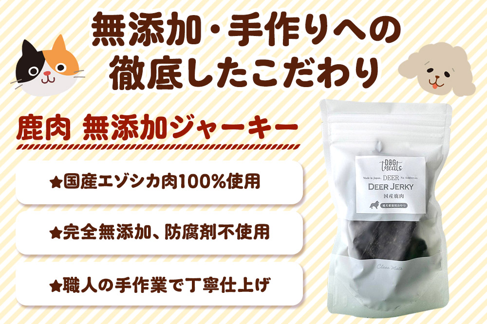 国産鹿肉エゾシカジャーキー 無添加 40g×2袋 クロネコゆうパケット