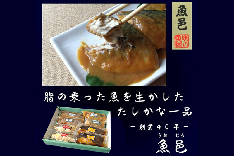 魚邑 温めるだけの煮魚・焼魚 4種×2食 8食セット(鯖の味噌煮 からすがれいの煮付け 銀たらの煮付け 銀ひらすの西京焼き)  惣菜 魚にて