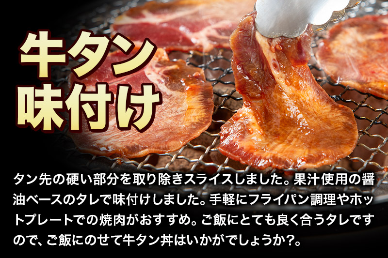 牛タン味付け(食べやすい薄切りタイプ) 1kg(500g×2) 牛肉 牛