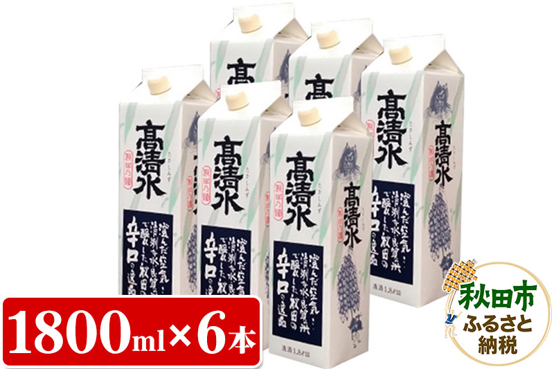 高清水 辛口パック 1800ml×6本 秋田の酒 日本酒 地酒