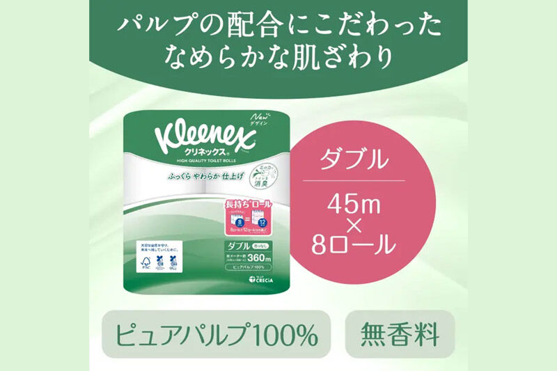トイレットペーパー クリネックス ダブル 長持ち 8ロール×8パック 日用品 新生活 [トイレットペーパー]