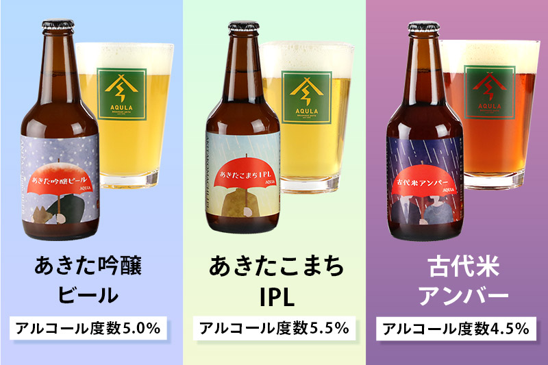 《定期便7ヶ月》【秋田の地ビール】秋田あくらビール国際審査会受賞ビール＆ギフト5種類×5本セット(330ml×計5本) クラフトビール 飲み比べ
