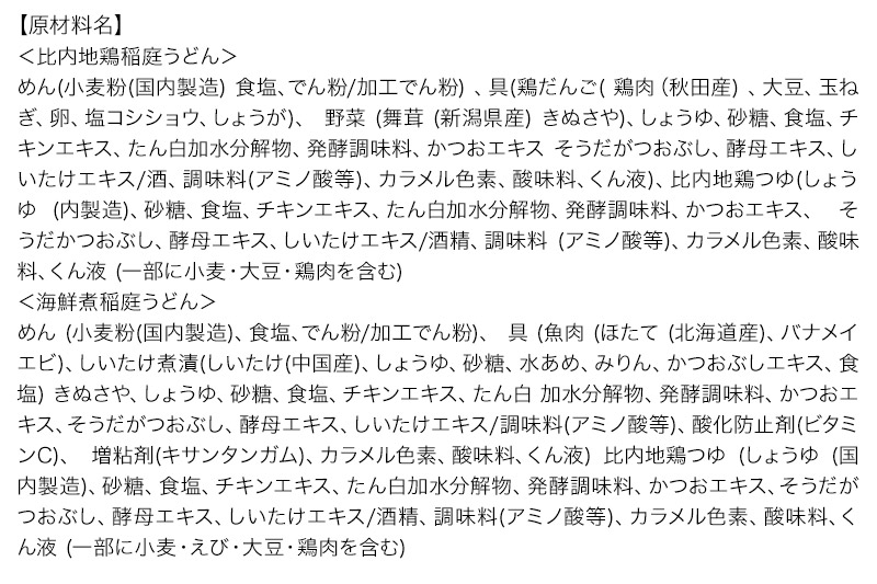 具つきレンジ調理稲庭うどん(比内地鶏／海鮮煮) 各3人前(計6人前) 無限堂