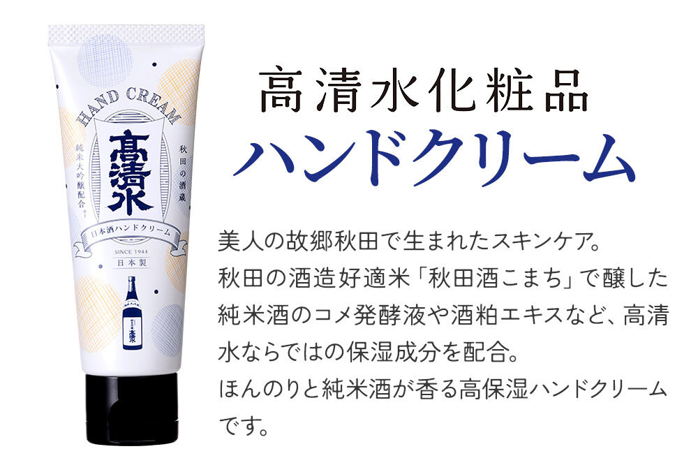 高清水化粧品 フェイスマスク（3枚入）・ハンドクリーム（50g×1本）セット [保湿 コメ発酵液 コスメ]