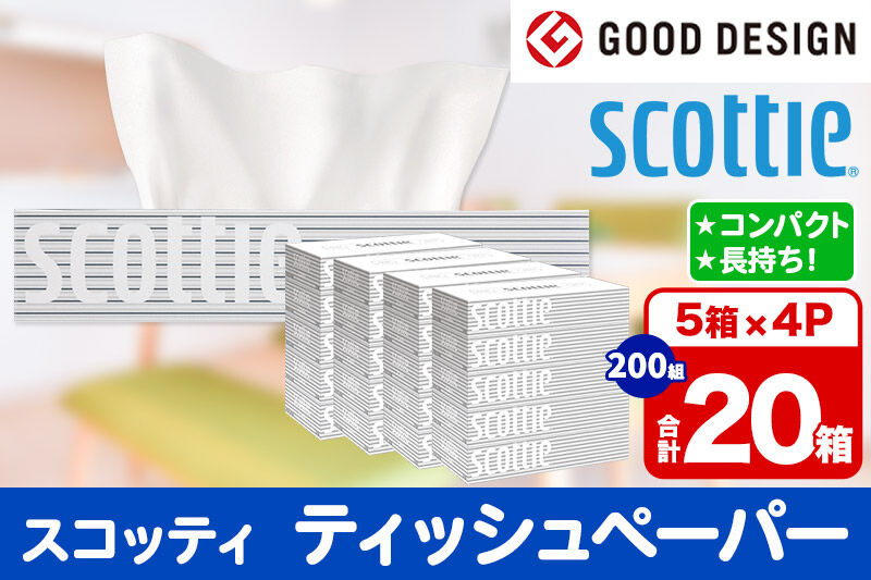 ティッシュペーパー スコッティ 200組 20箱(5箱×4パック) ティッシュ 秋田市オリジナル 新生活 [ティッシュ ボックスティッシュ 新生活]