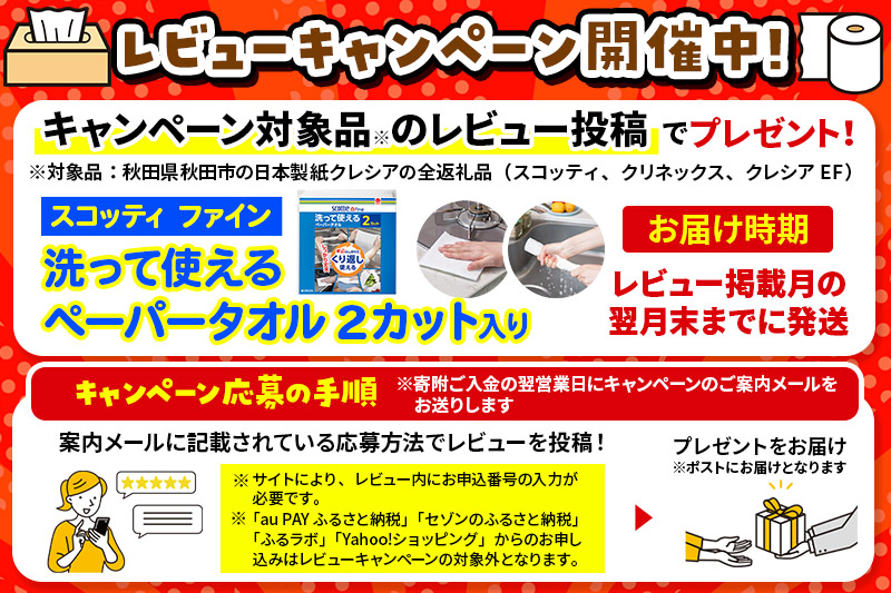 《3ヶ月ごとに4回お届け》定期便 トイレットペーパー スコッティ フラワーパック 3倍長持ち〈香り付〉4ロール(ダブル)×6パック 秋田市オリジナル【レビューキャンペーン中】