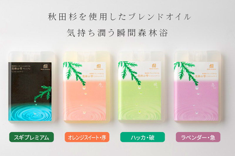 気持ち潤う瞬間森林浴 カード型アロマスプレー・4種フルセット クロネコゆうパケット