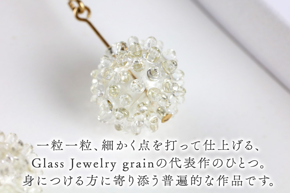 grainピアス 【クリア】ガラスジュエリー Glass Jewelry grain アクセサリー 秋田