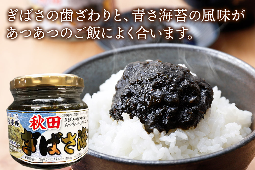 秋田ぎばさ海苔 180g×5個