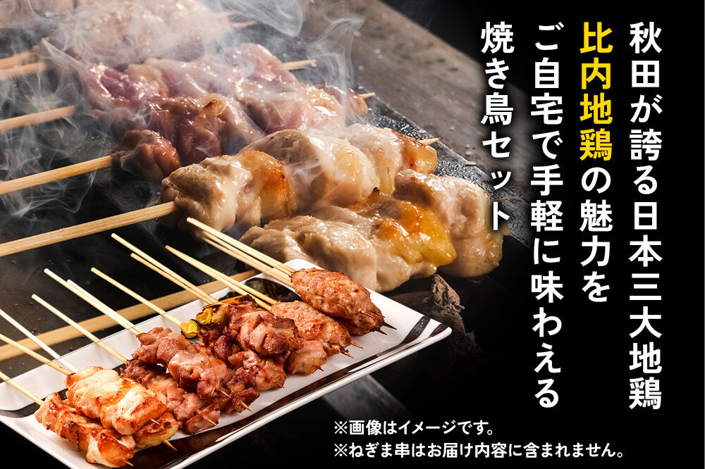比内地鶏 焼き鳥 セット 詰め合わせ 3種12本【冷凍発送】秋田 比内地鶏専門店ソリレス自家製 簡単調理 贈り物 食べログ百名店2025選出店 [比内地鶏専門店自家製 モモ つくね ムネ 簡単調理]
