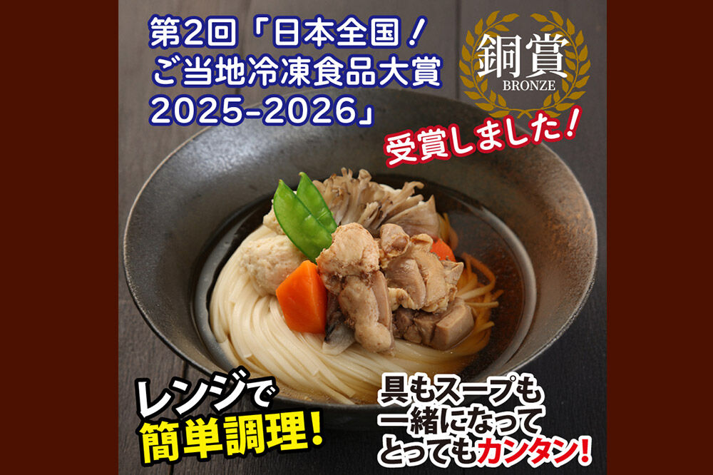 レンジで簡単 比内地鶏 稲庭うどん 詰め合わせ(5人前)  無限堂 秋田 具つき 冷凍 [比内地鶏の旨味たっぷり 鶏つみれ]