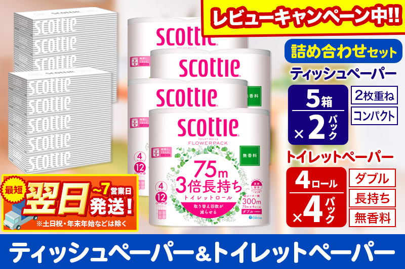 トイレットペーパー スコッティ 3倍長持ち 無香料 4ロール(ダブル)×4P ＆ ティッシュペーパー スコッティ10箱(5箱×2P) 秋田市オリジナル【レビューキャンペーン中】