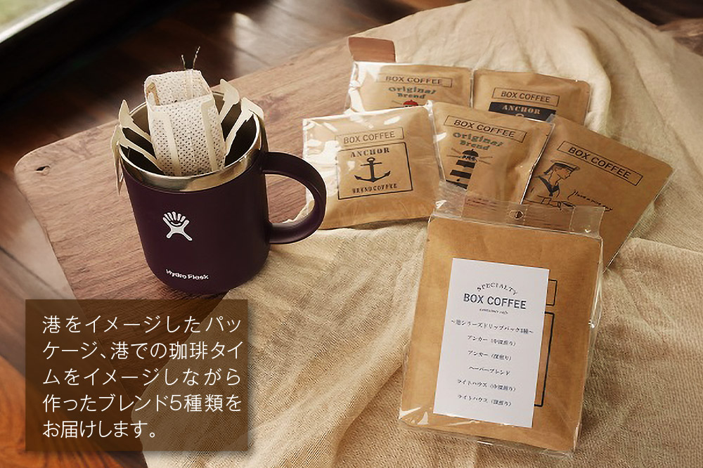 「秋田港セット」 コーヒーブレンド5種×1袋 詰め合わせ 珈琲 ドリップバッグ