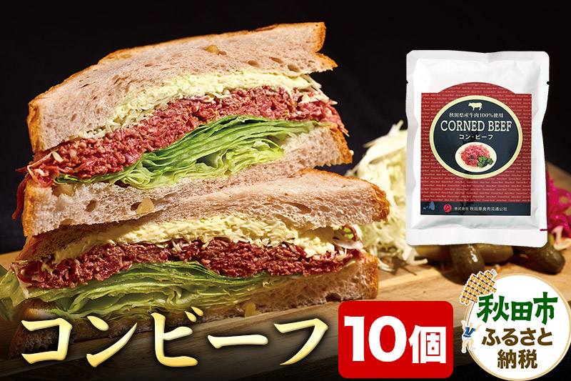 コンビーフ 70g×10個（700g）