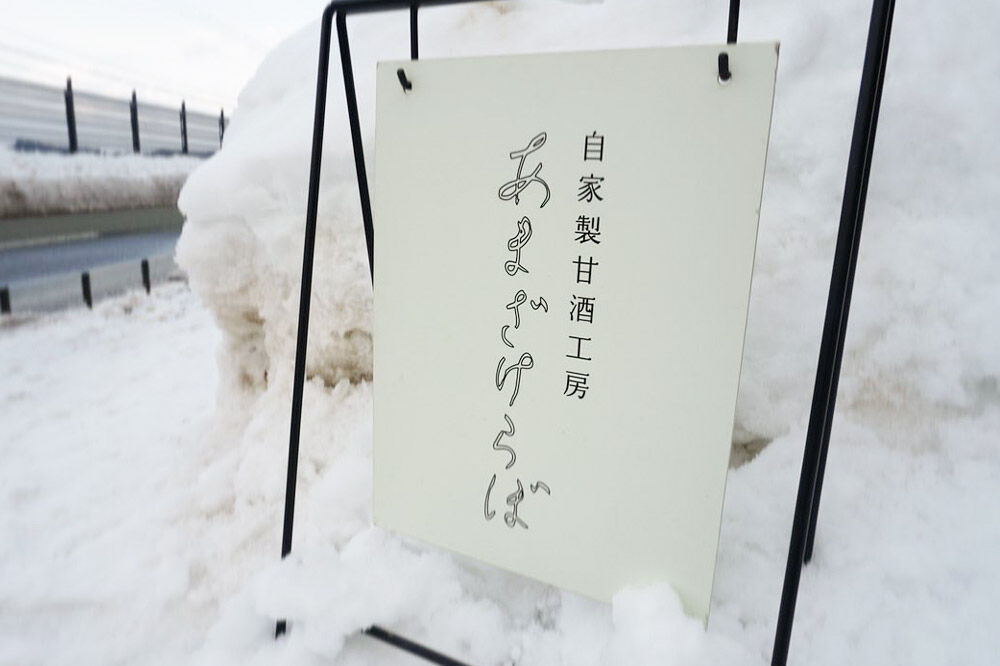 無添加 砂糖不使用 甘酒 コノハナサクヤヒメ 白米あまざけ 170g×2本 [甘酒 米麹 米こうじ 無添加 砂糖不使用 無塩 ノンアルコール 腸活 菌活 美活 発酵食品 あまざけ 麹 あま酒 国産 国産米]