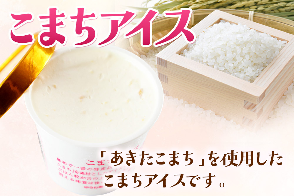 秋田の枝豆・こまちアイスセット(6個入り)秋田の枝豆アイス3個、こまちアイス3個