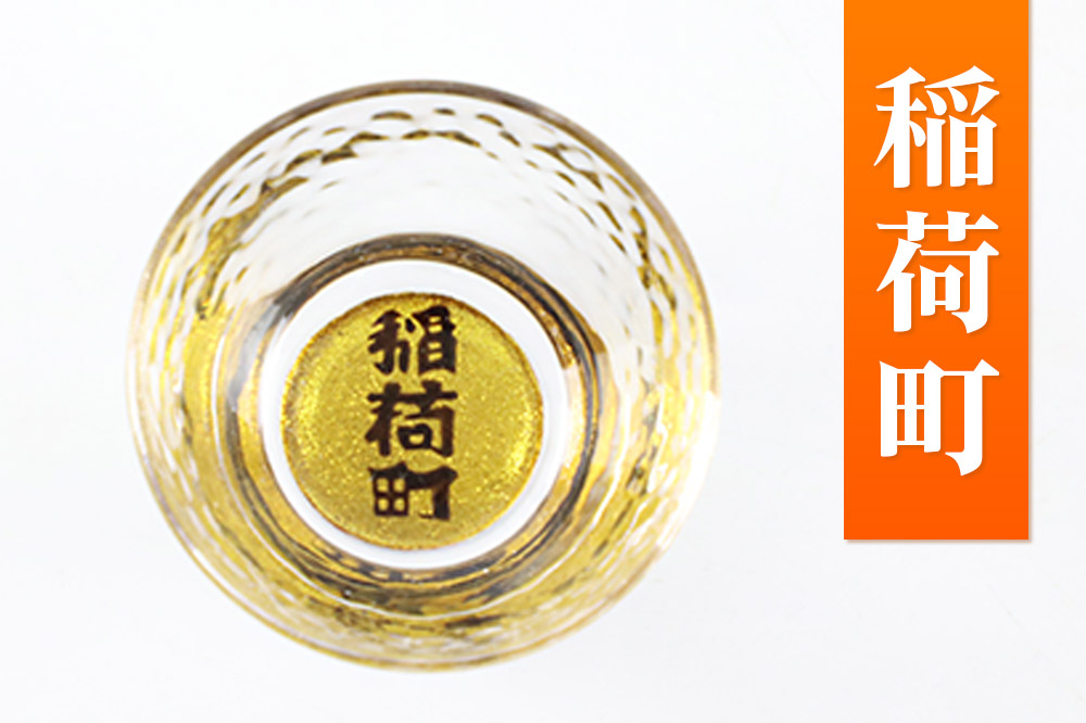 川連蒔絵ガラス 土崎港曳山まつり町紋ぐい呑（杉箱入り）【稲荷町】