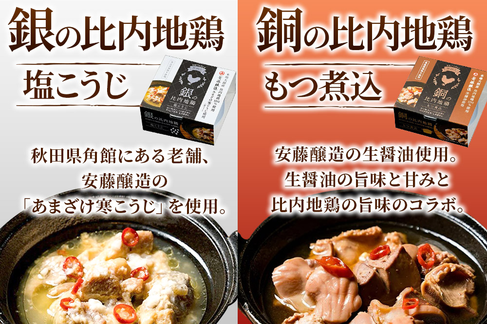 秋田缶 比内地鶏の缶詰5種 ギフトボックス