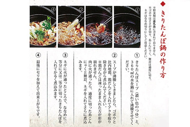 きりたんぽ鍋 稲庭うどん セット 2〜3人前 無限堂 鍋セット 冷凍 秋田