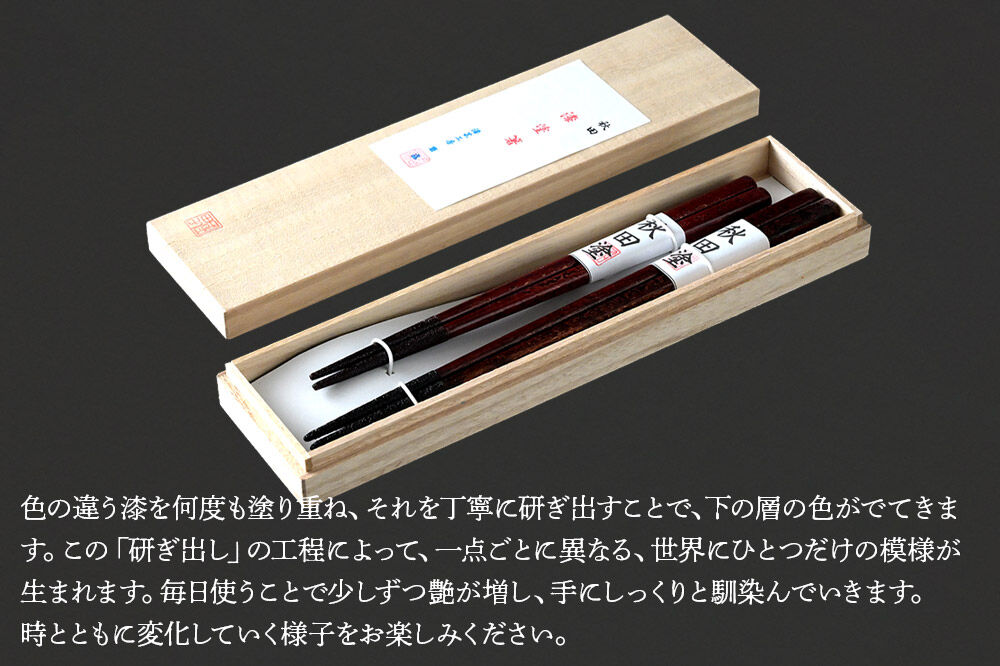 秋田塗り 漆工芸 夫婦箸 1セット（2膳） [漆芸 秋田塗 漆塗り 伝統工芸 美術品]
