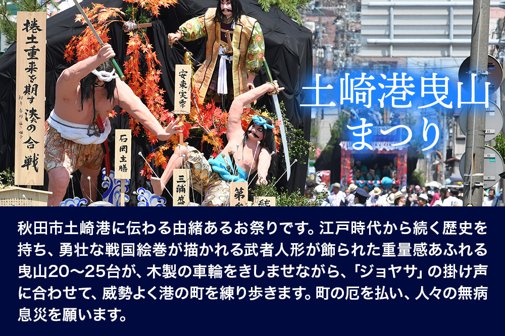 土崎港曳山まつり オリジナルファブリックボード 1点