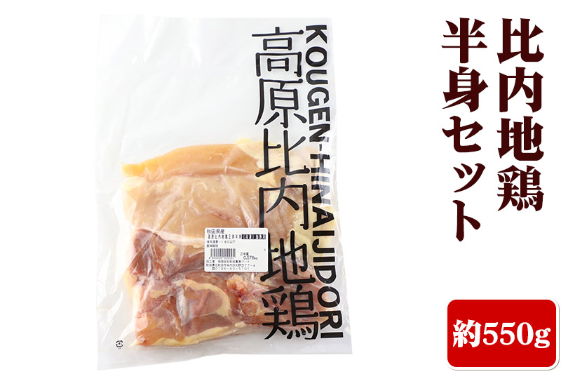 秋田錦牛・桃豚・比内地鶏満足セット 「秋田牛サーロイン150g×3、十和田湖高原桃豚ロースソテー用120g×3、比内地鶏半身セット約550g」