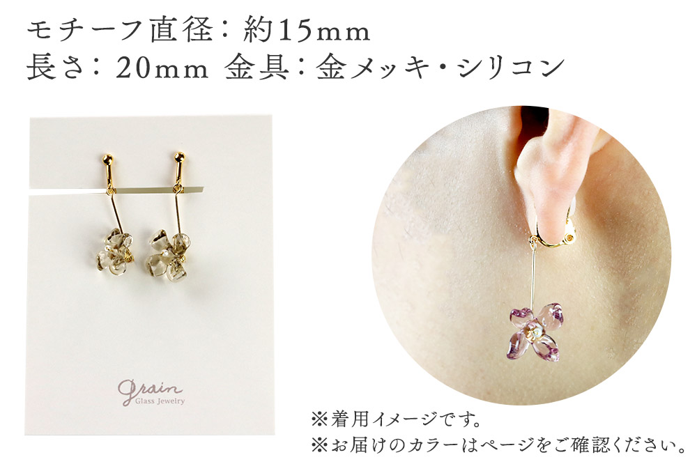 flowerイヤリング ロングタイプ 【ライトブラウン】ガラスジュエリー Glass Jewelry grain アクセサリー 秋田