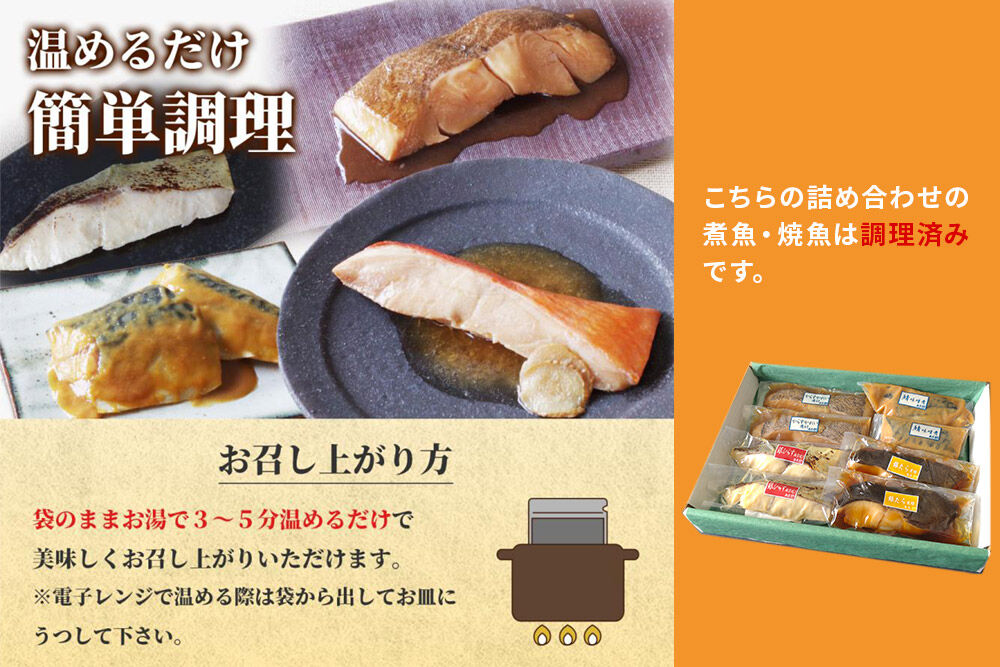 魚邑 温めるだけの煮魚・焼魚 4種×2食 8食セット(鯖の味噌煮 からすがれいの煮付け 銀たらの煮付け 銀ひらすの西京焼き)  惣菜 魚